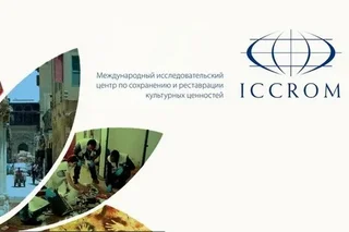 ИККРОМ впервые проведет мероприятие в Центральной Азии