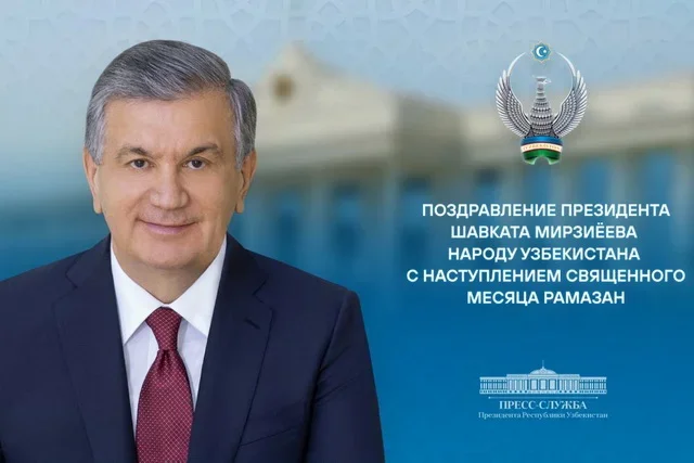 Ўзбекистон Президенти муқаддас Рамазон ойи билан халқни табриклади
