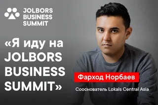 Фарход Норбаев: «Я иду на Jolbors Business Summit» – мнение предпринимателя с оборотом в $1 млн о значимости саммита