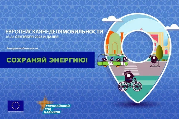 5-я ежегодная Европейская неделя мобильности в Узбекистане: прокладывая путь к устойчивой и энергоэффективной мобильности