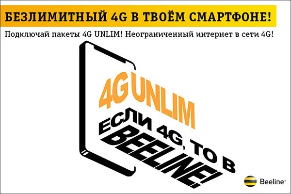 Beeline абонентларига чексиз интернет тўпламларини таклиф этади!