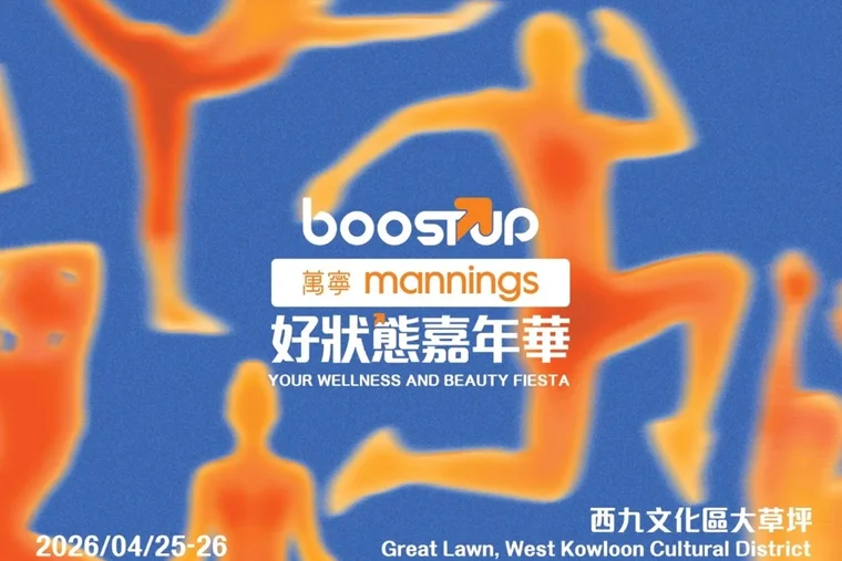 Mannings Introduces City-Wide Immersive Wellness Pop-Up "Mannings BoostUP – Your Wellness & Beauty Fiesta" Debuts This April in West Kowloon Cultural District