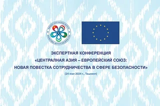 МИЦА и ЕС проведут межрегиональную конференцию в Ташкенте