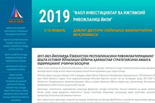 Проект Госпрограммы-2019 вынесен на обсуждение