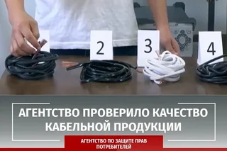 Результаты проведенной экспертизы кабельной продукции не оправдали ожиданий