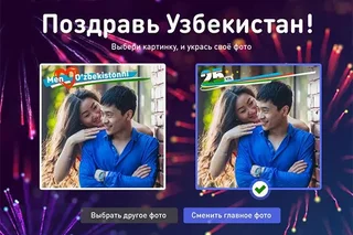 Одноклассники: Как мы поздравили Узбекистан с Днем независимости