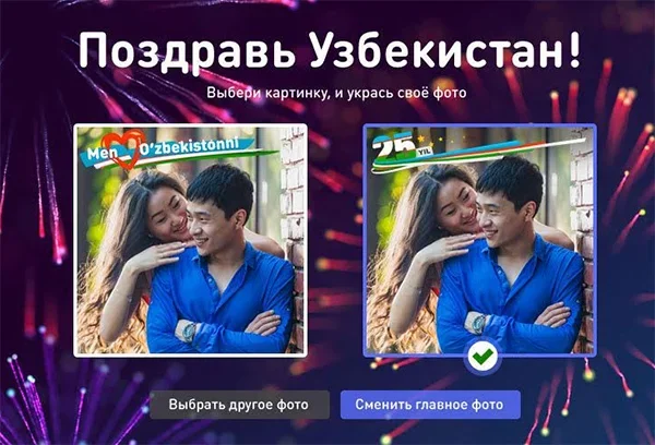 Одноклассники: Как мы поздравили Узбекистан с Днем независимости