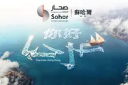 Sohar International Opens Asia Pacific Office in Hong Kong, Strengthening Connectivity Between Oman and Asia