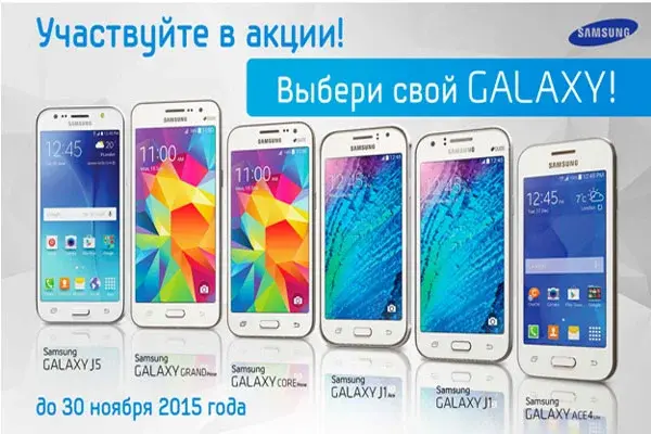 Выбери свой GALAXY!
