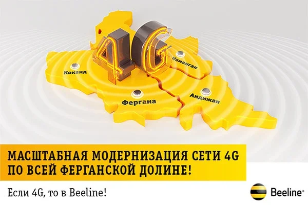 Сеть нового формата от Beeline Uzbekistan в Ферганской области!