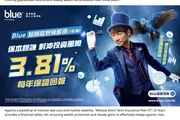 Blue Launches New Campaign for "WeSave Short Term Insurance Plan ST1 (3-Year)"  "Effortless Wealth Growth, Lock-in Guaranteed Returns"