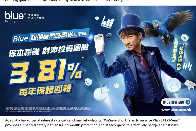 Blue Launches New Campaign for "WeSave Short Term Insurance Plan ST1 (3-Year)"  "Effortless Wealth Growth, Lock-in Guaranteed Returns"