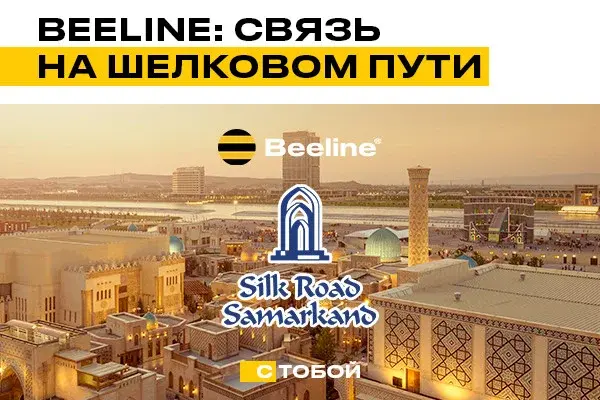 Beeline Uzbekistan обеспечил устойчивую связь в «Silk Road Sаmаrkаnd»