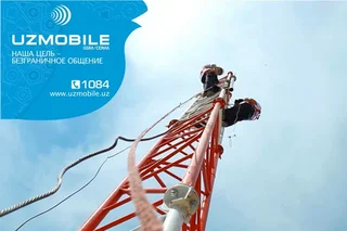 UZMOBILE расширяет технические возможности для абонентов