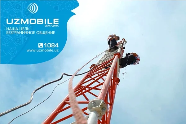 UZMOBILE расширяет технические возможности для абонентов