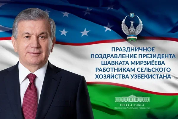 Президент Узбекистана поздравил работников сельского хозяйства