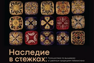 Выставка «Наследие в стежках: Путешествие по вышивкам и швейным традициям Узбекистана» пройдет в Баку
