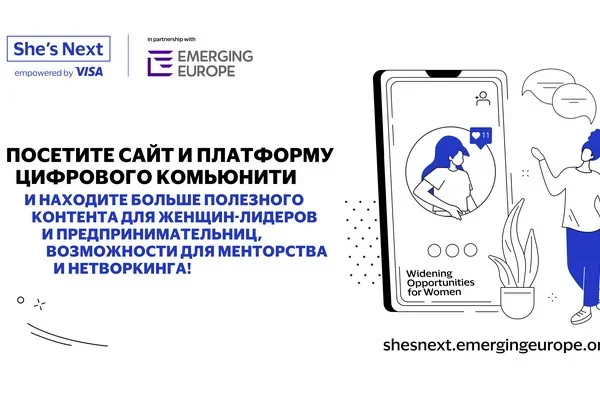 Visa и Emerging Europe создали платформу цифрового комьюнити She’s Next для предпринимательниц