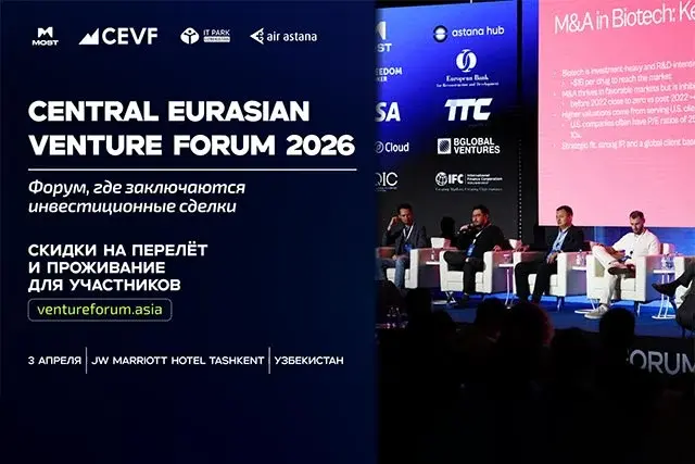 Central Eurasian Venture Forum 2026: площадка, где заключаются сделки и формируется капитал региона