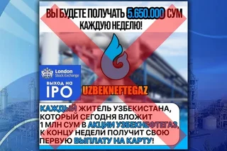 АО «Узбекнефтегаз» призывает пользователей различных веб-сайтов и социальных сетей остерегаться мошенников