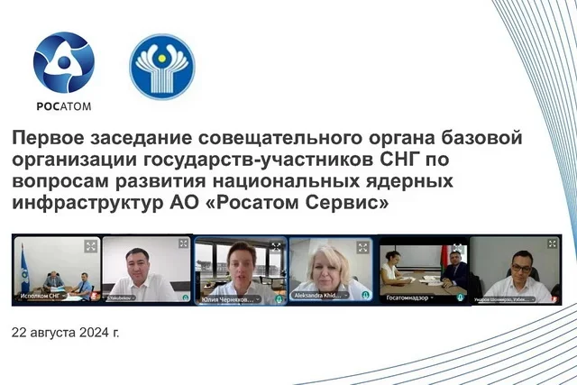 Uzbek delegation participates in meeting of advisory body of the CIS member states’ basic organization JSC "Rosatom Service"