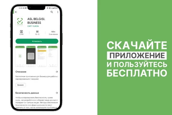 Создано мобильное приложение для защиты бизнеса от поддельных и контрафактных товаров