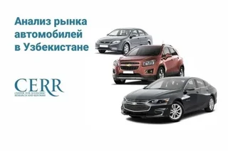 CERR assesses the activity in the car market of Uzbekistan. Significant growth in sales observed
