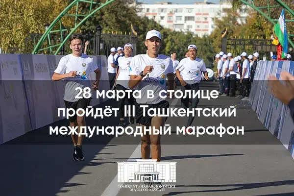 27-28 марта на время марафона центральные улицы будут закрыты
