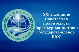 The heads of governments of the SCO countries to hold a meeting in video format