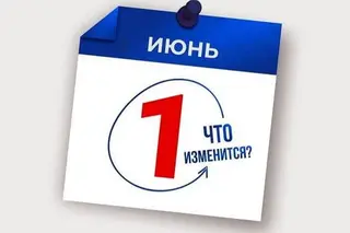 Какие изменения в законодательстве Узбекистана вступят в силу с 1 июня 2022 года?