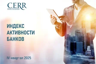 CERR Publishes Updated Bank Rankings: Competition Intensifies and Market Dynamics Shift in the Mid-Segment
