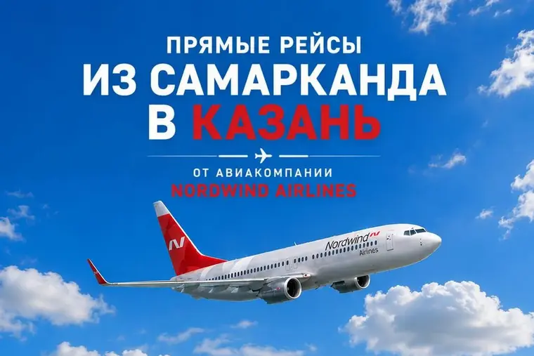 Nordwind запустит рейсы из Казани в Самарканд и Наманган