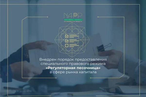 В Узбекистане внедрен порядок предоставления специального правового режима «Регуляторная песочница» в сфере рынка капитала