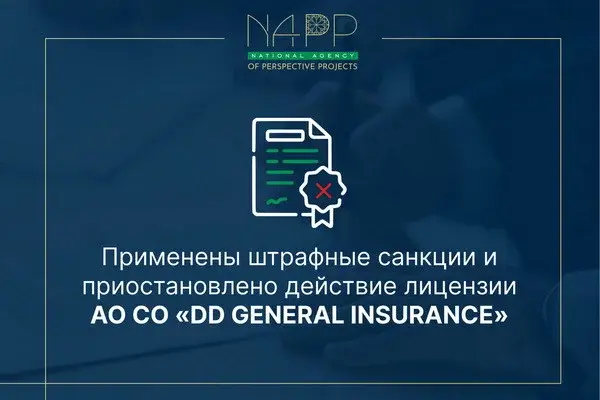 НАПП приостановило действие лицензии DD GENERAL INSURANCE на 10 дней