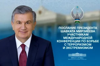 Шавкат Мирзиёев подчеркнул важность укрепления международного сотрудничества в сфере безопасности