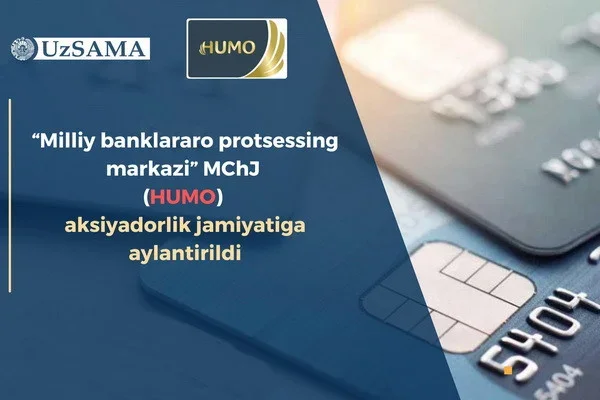HUMO преобразована в акционерное общество