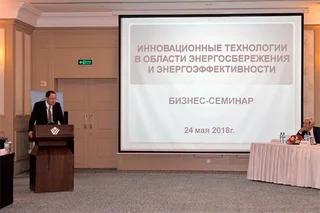 В Ташкенте презентовали инновационные технологии в области энергосбережения и энергоэффективности