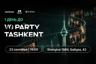 VC Party Tashkent состоится уже завтра