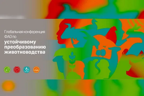 Представители Узбекистана приняли участие в Глобальной конференции по устойчивому преобразованию животноводства