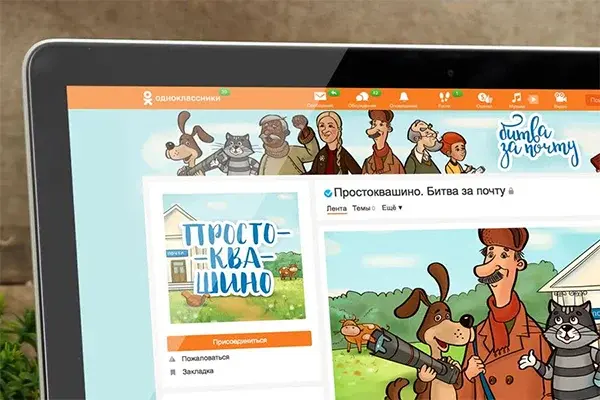 Эдуард Успенский ва «Одноклассники» «Простоквашино»нинг давомини яратишди