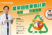 Mannings Continues "Safe Disposal of Unused Medicines Programme" for the Fourth Year Partnering with Community Organisations to Expand Network to 75 Collection Points