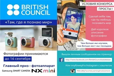 Объявлен конкурс «Там, где я познаю мир!»