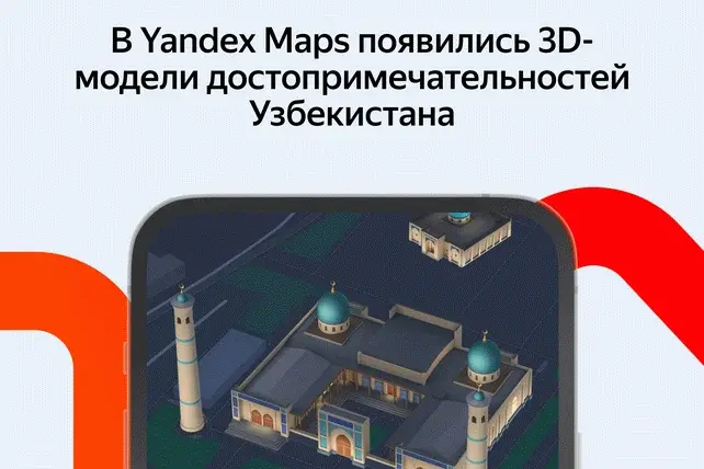 В Yandex Maps появились трёхмерные модели достопримечательностей Узбекистана