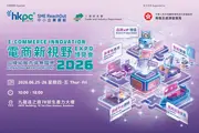 HKPC’s first "E-commerce Innovation Expo 2026" Expanding Brand Horizons with Cross-border E-commerce, AI, and more
