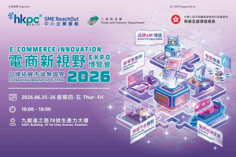 HKPC’s first "E-commerce Innovation Expo 2026" Expanding Brand Horizons with Cross-border E-commerce, AI, and more