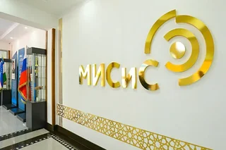 Alisher Usmanov’s Foundation continues financing activities of Almalyk branch of MISiS