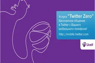 Uсell запустил новую услуг Twitter Zero