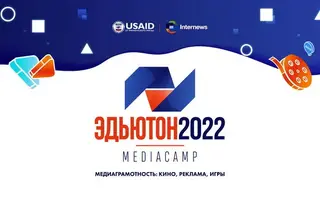 The USAID-Funded Central Asia Media Program Conducts Third Annual Media Literacy Eduthon