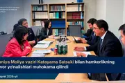 Oʻzbekiston va Yaponiya moliyaviy hamkorlikni kengaytirish masalalarini muhokama qilishdi