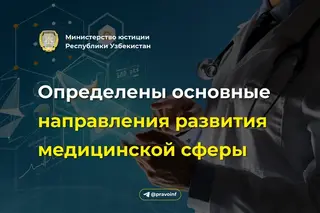 The main directions of development of the medical sphere are determined